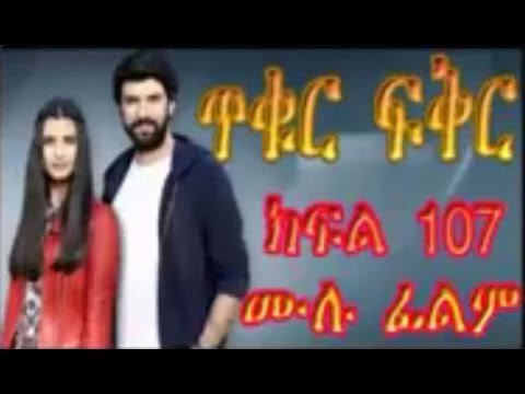 download lagu mp3 mp4 Tikur Fikir Part 107, download lagu Tikur Fikir Part 107 gratis, unduh video klip Tikur Fikir Part 107