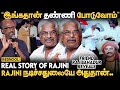 EXCLUSIVE RAJINI என்ன பாக்கவே மாறுவேஷத்துல தான�