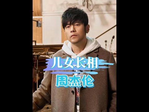 周杰倫兒女遺傳基因太強大！「神複製」嘴巴萌翻眾人，小小年紀星味十足！ #周杰倫