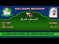 Holy Quran Complete - Ali Jaber 3/3 علي جابر