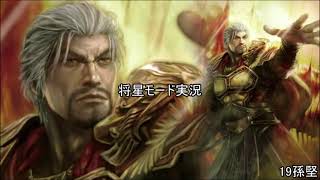 [将星モード]三国無双新作発表あったので7をするpart19[ゆっくり実況]