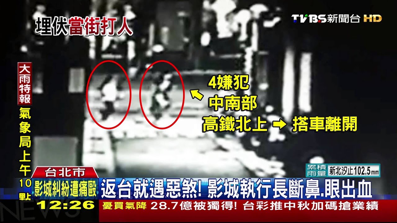 囂張!影城執行長遭圍毆 4嫌快步逃跑