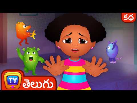 చీకు చేతులు కడగడం నేర్చుకుంది (chiku learns to wash her hands) - stories