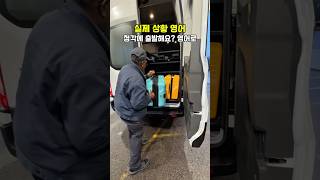 실제 상황 미국 영어, 호텔 셔틀 정각에 출발해요? 영어로 🚐 #영어 #영어공부 #영어회화 #영어표현 #영어말하기 #미국 #미국생활 #미국일상 #미국여행 #원어민영어