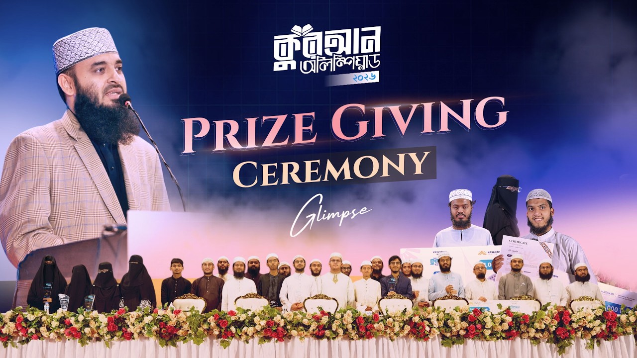 mizanur rahman azhari - জ্ঞান ভিত্তিক জাগরণের অনন্য উৎসব