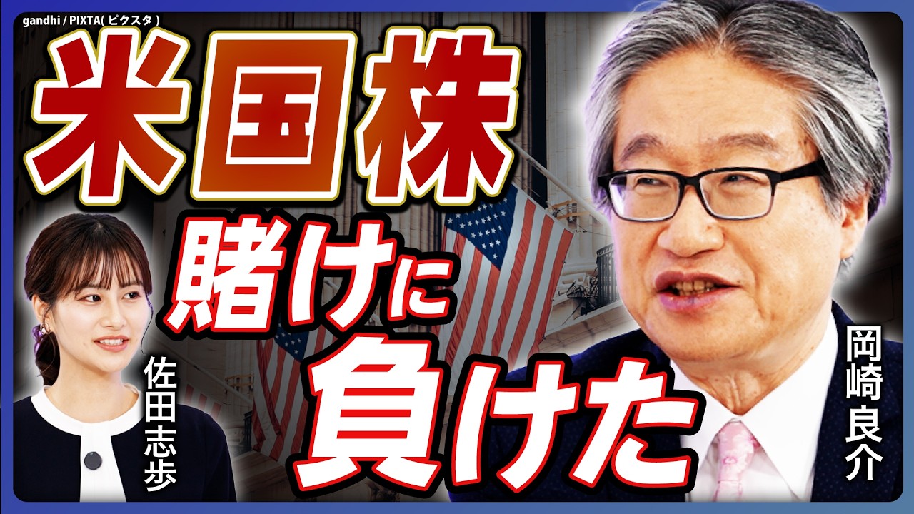 【米国株続伸】岡崎良介が告白「賭けに負けた」／FOMC後の株価上昇どう見る？／FRBの姿勢に変化／"不確実性"の時代の投資戦略／S&P500の積立は続けて良い？【岡崎良介の経済解説①】