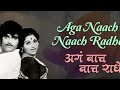 Aga Nach Nach Nach Radhe Video Song Gondhalat Gondhal Ashok Saraf Ranjana Deshmukh