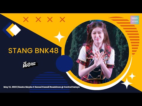 230514 Fancam Stang BNK48 ดีอะ (D.AAA)
