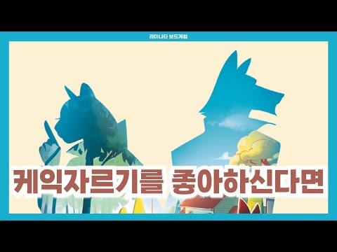 에이전트 애비뉴(Agent Avenue) | 케잌자르기를 좋아하신다면