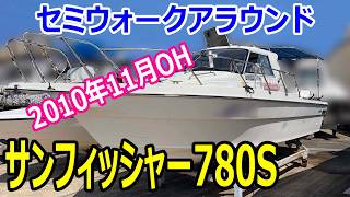 ニッサン サンフィッシャー780S(FPS780S) の紹介Youtube動画