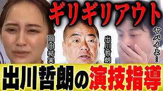 【ひろゆき×岡田結実】今じゃできない。。出川哲郎さんの指導がヤバすぎた...【切り抜き 暴露 芸能界の闇 マリエ 出川哲朗の充電させてもらえませんか? イングリッシュ 】