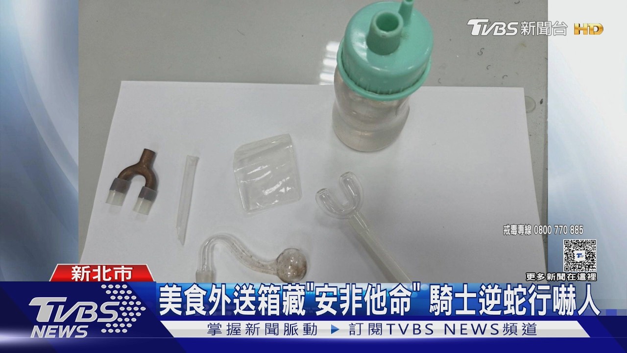 蘆洲「熊貓」毒駕逆向又蛇行 遭警攔截「外送箱還藏安毒」