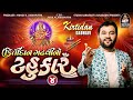 Kirtidan Gadhvi No Tahukar 4 Mataji Nonstop Garba Full Track 4K Video