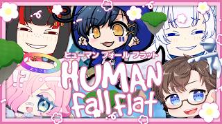 【ヒューマンフォールフラット】5人で挑戦！ぐにゃぐにゃにんげんになってクリアをめざそ～う！【Vtuber】