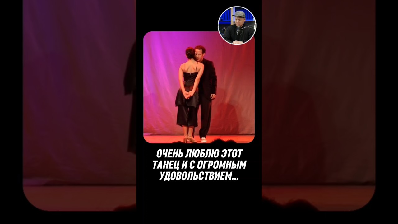 Павел Собирай смотрит Pablo Villarraza u Dana Frigoli #tango #tangonuevo #neotango
