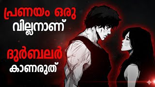 പ്രണയം നിന്റെ ജീവിത ലക്ഷ്യങ്ങൾ തകർക്കുന്നത് എങ്ങിന