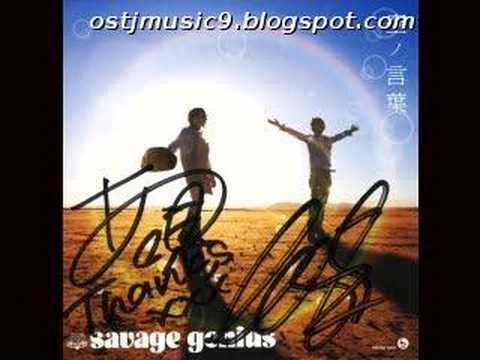 Savage  Genius  -   恋しくて恋しくて