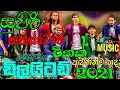 Nonstop 2021 Ebilipitiya Delighted Hitz Srilanka