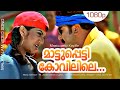 Mattupetti Kovilile | Malayalam Video Song | Mayilattam മയിലാട്ടം | Jayaram, Rambha | Chithra, Afzal