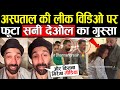 Sunny Deol Angry On Media Dharmendra Deol Hospital Admit Real Video Full Video