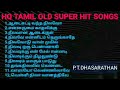 HQ TAMIL OLD SUPER HIT SONGS