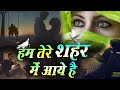 Yusuf Malik Hum Tere Shahar Me Aaye Hai 2022 हम तेरे शहर में आये ह�