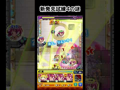 モンストの隠れた真実に気づいた瞬間とは？