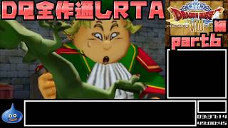 【解説付き】DQ全ナンバリングタイトルRTA 69:47:39 part80（3DS版DQ8編part6）