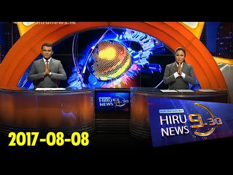 Hiru News 9.30 PM | 2017-08-08