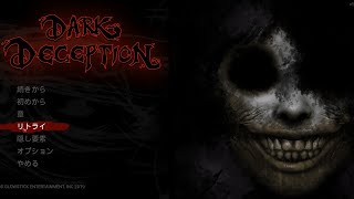 【Dark Deception】猿ゲッチュ？ノンゲッチュー！去るゲッチュ！