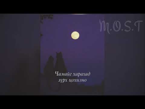 Saffron Bane - Бүүдгэр ( Buudger ) [ with mgl lyrics ]