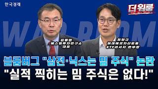 코스피 사상 첫 9000선 돌파! 화려한 지수 뒤 깊어진 소외감… MLCC·소부장 순환매 전략 l 김동엽·최창규 l ?