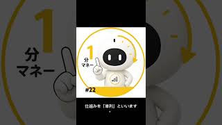 【1分でわかる】複利って何？初心者向けにやさしく解説！📈 #22