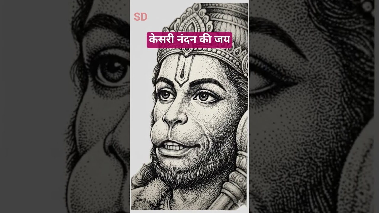🙏बजरंगबली की भक्ति में डूब जाइए🙏🚩#jaishreeram #jaihanuman # भक्तिshort#shortsfeed #viralshorts