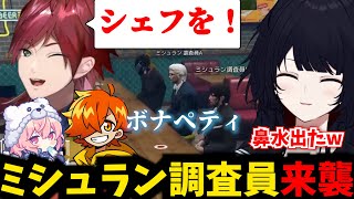 タコス屋にミシュラン調査員が襲撃し爆笑する如月れん【ぶいすぽ/ローレン・イロアス/MADTOWN】