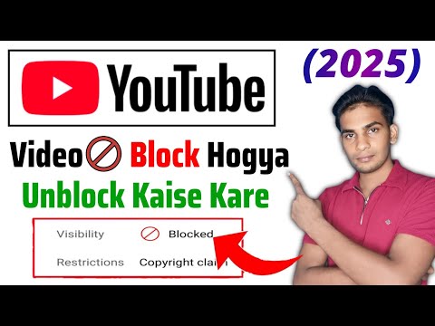 Youtube par Block video ko Unblock kaise karen | youtube video blocked copyright claim 2025