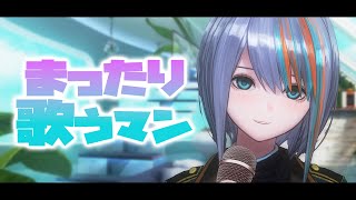 【 歌枠 】まったり歌うマン～～～ららら～～～【#ラティLIVE /Singing Stream / KARAOKE /#VTuber ラティオ・ユィリス 】