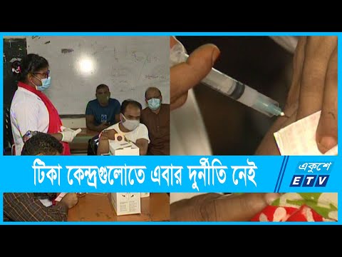 দীর্ঘ অপেক্ষার পর স্বস্তির টিকা | ETV News