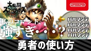 【スマブラSP】勇者の使い方 3