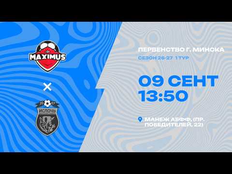 Первенства г. Минска по футболу 2026-2027гг | 2012 | Максимус- : -Ислочь