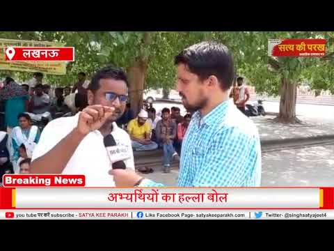 लखनऊ में शिक्षकों का हल्ला बोल