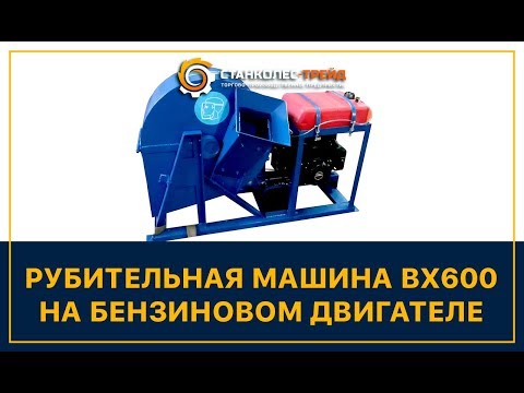 Отзыв о работе станка Рубительная машина