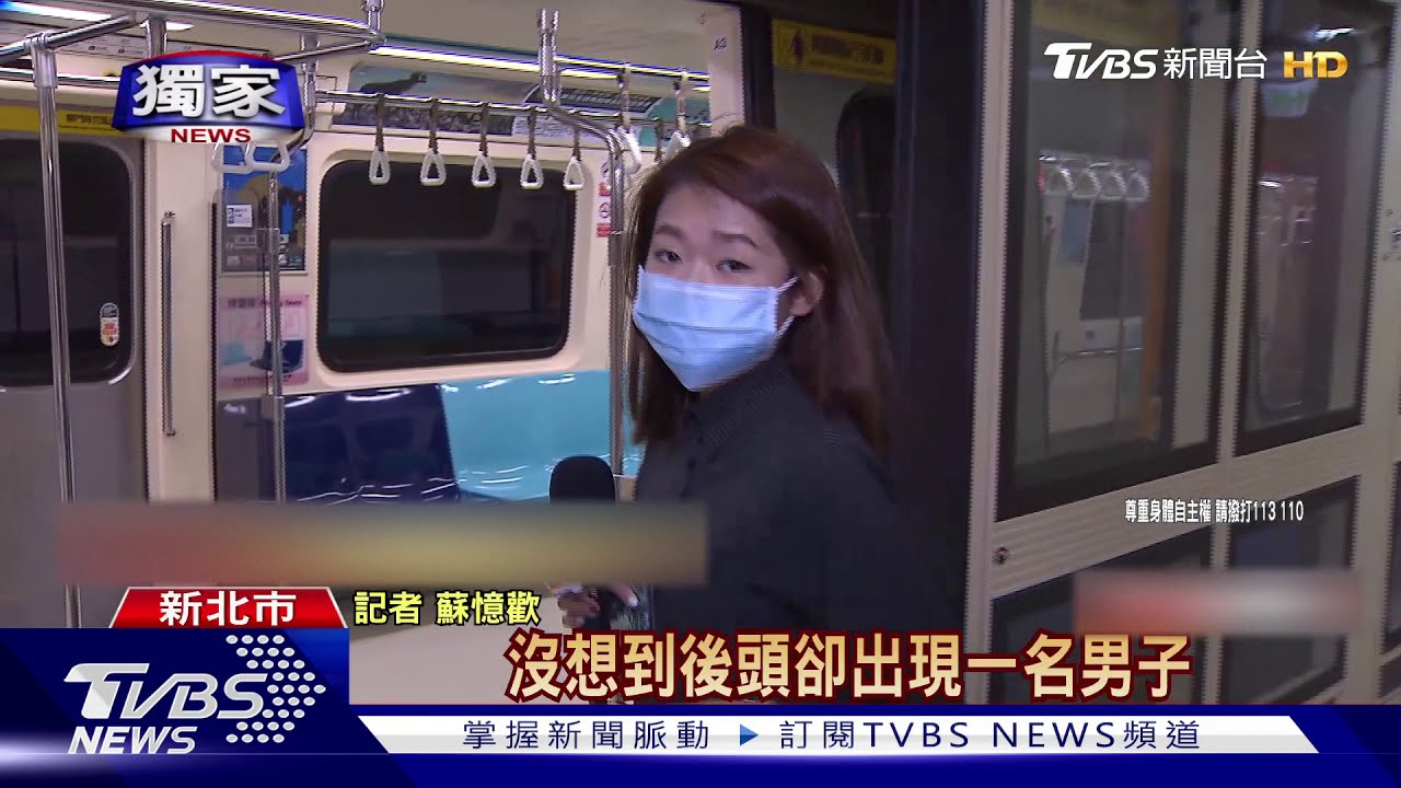 怕!女大生捷運站「被尾隨」 控男車廂內騷擾