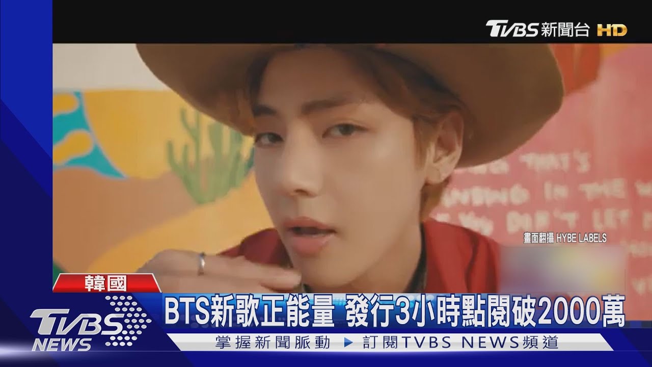 BTS推全英文新歌!舞蹈融入國際手語 正能量鼓勵所有人