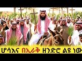 ማመን አልቻልኩም ሆሳእና በኢራቅ ዘንድሮ ልዩ ነው