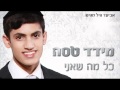 Kol Ma She'ani