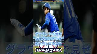 大谷翔平が立ち止まり「ガン見してる」　敵地を訪れた“来客”にファンも虜「激カワすぎる」