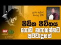 darma-dakshina-lenawa-mangala-himi-13-11-2018