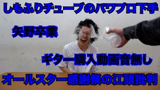 ここ粗品の形が⭐︎で草 - 4月の粗品を説教【反論したら水浸し】