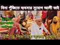 থ্রি পিসের বৃহৎ ফ্যাক্টরি আলী ভাইয়ের সাথে ব্যবসা মিরপুর । ১৭০০ টাকা পুঁজি নিয়ে ব্যবসা শুরু